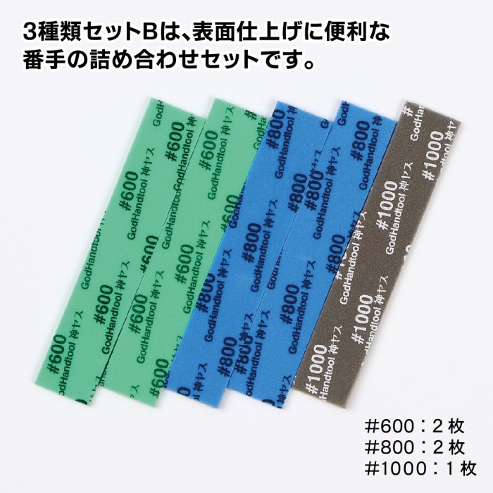 GodHand Kamiyasu Sanding Stick 5mm-Assortment Set B Made In Japan # GH-KS5-A3B - Imagen 2