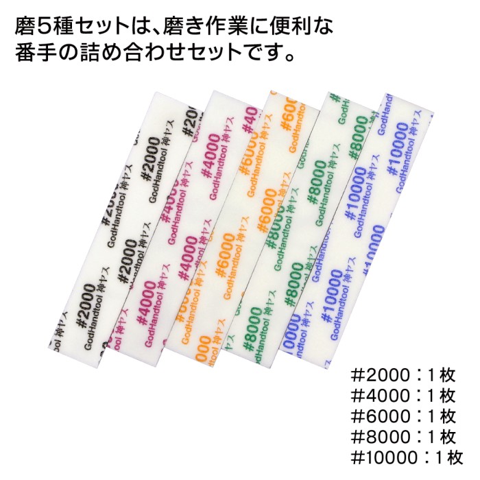 GodHand MIGAKI-Kamiyasu Sanding Stick -3mm-Assortment of 5 Made In Japan # GH-KS3-KB - Imagen 2